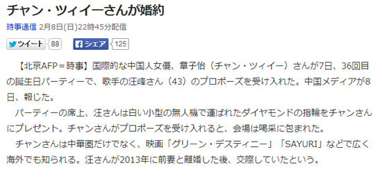 時事通訊社報道截圖