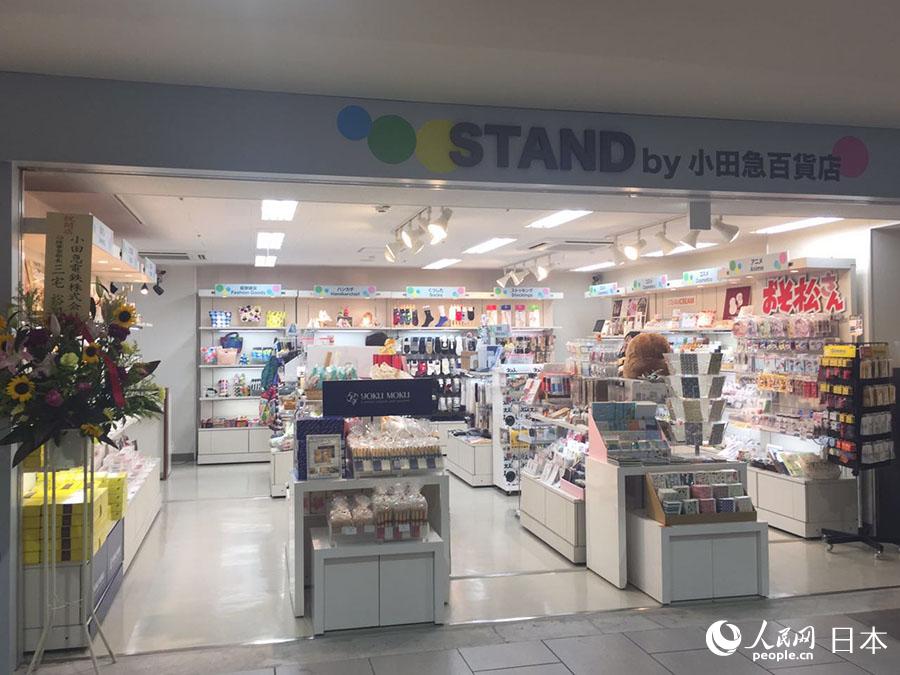 位於新宿車站站內的“STAND by 小田急百貨店”