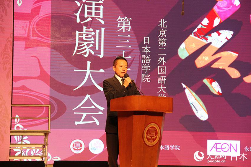 日本駐華大使館公使山本恭司致辭