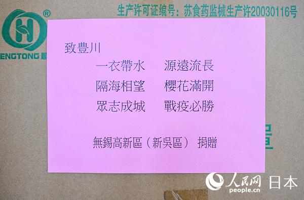 無錫高新區(新吳區) 通過“一衣帶水，源遠流長，隔海相望，櫻花滿開，眾志成城，戰疫必勝”的詩句，向日本豐川市傳達鼓勵和支持。(江蘇省無錫市高新區宣傳部提供)