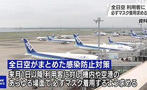 全日空要求必須戴口罩