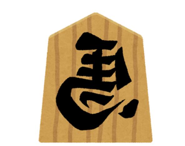 【日本杂学】这个反着写的“马”真的是日本将棋里的棋子吗？        其实，日本将棋里并没有这样一颗棋子。这种反过来写的...