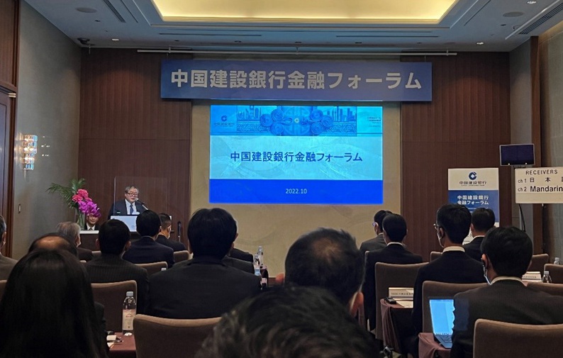 建行东京分行举办“中国宏观经济形势分析及跨境投资说明会”