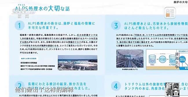 新聞調查丨日本排海“禍水” 豈能讓全世界幫著買單