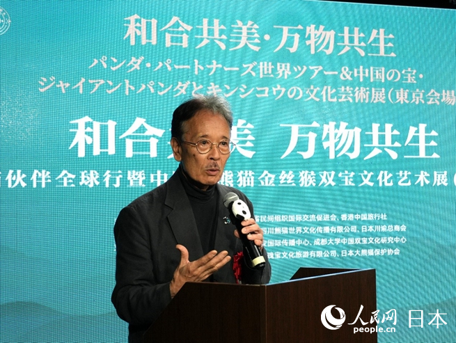 日本大熊猫协会会长土居利光致辞。人民网 许可摄