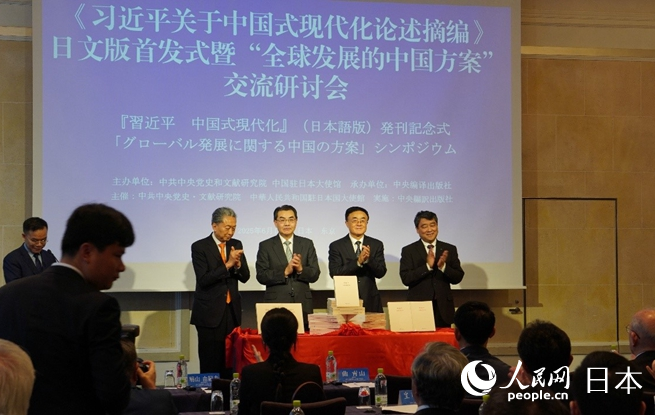 中日嘉宾共同为新书揭幕。人民网 许可摄