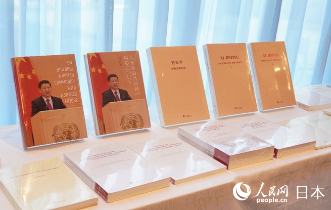 《习近平关于中国式现代化论述摘编》日文版首发式在东京举行