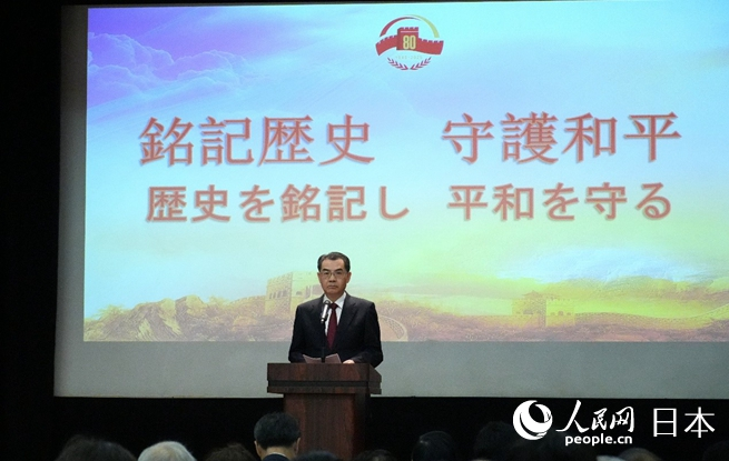 中国驻日本大使吴江浩发表主旨讲话。人民网 许可摄