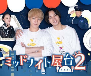 神山智洋和中村海人出演的《午夜摊位2》公开主视觉图