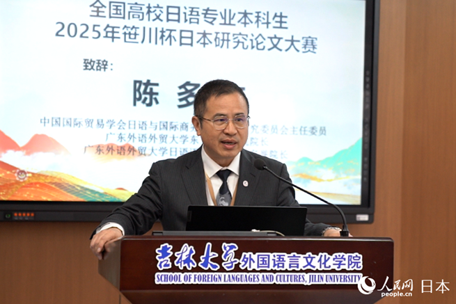 中國國際貿易學會日語與國際商務專業教學研究委員會主任委員陳多友在開幕式中致辭。（人民網記者 陳思攝）