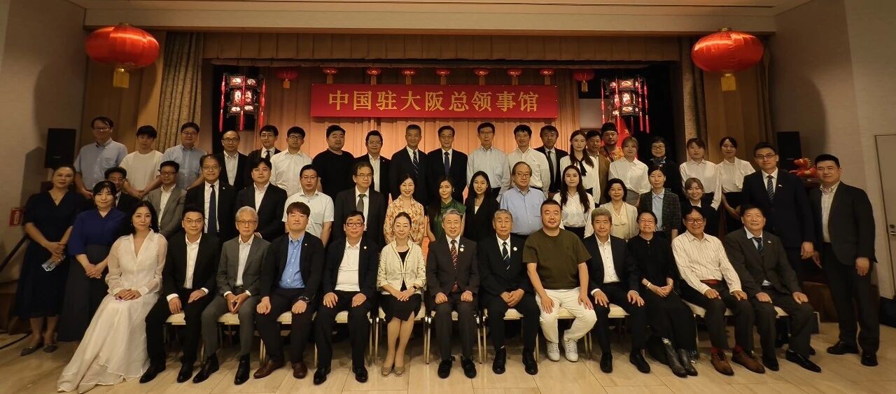 与会人员合影留念。中国驻大阪总领馆供图