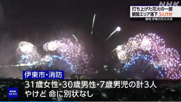圖片來源：日本廣播協會(NHK)報道截圖