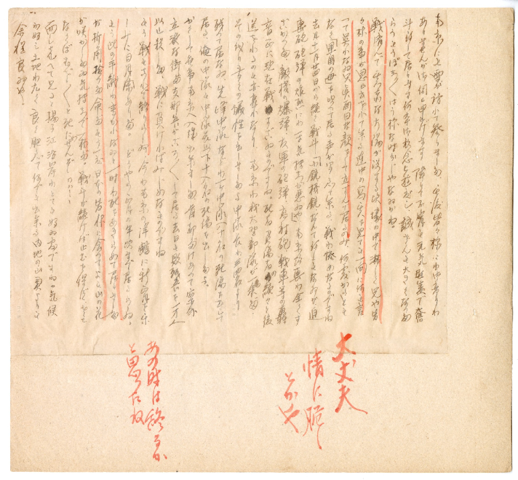 侵華日軍第十六師團士兵石川盛太於1937年12月20日寫的信。（侵華日軍南京大屠殺遇難同胞紀念館供圖）
