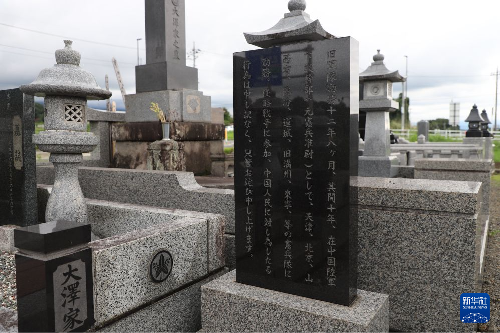 这是9月7日在日本群马县吉冈町拍摄的大泽雄吉的谢罪碑。新华社记者 陈泽安 摄