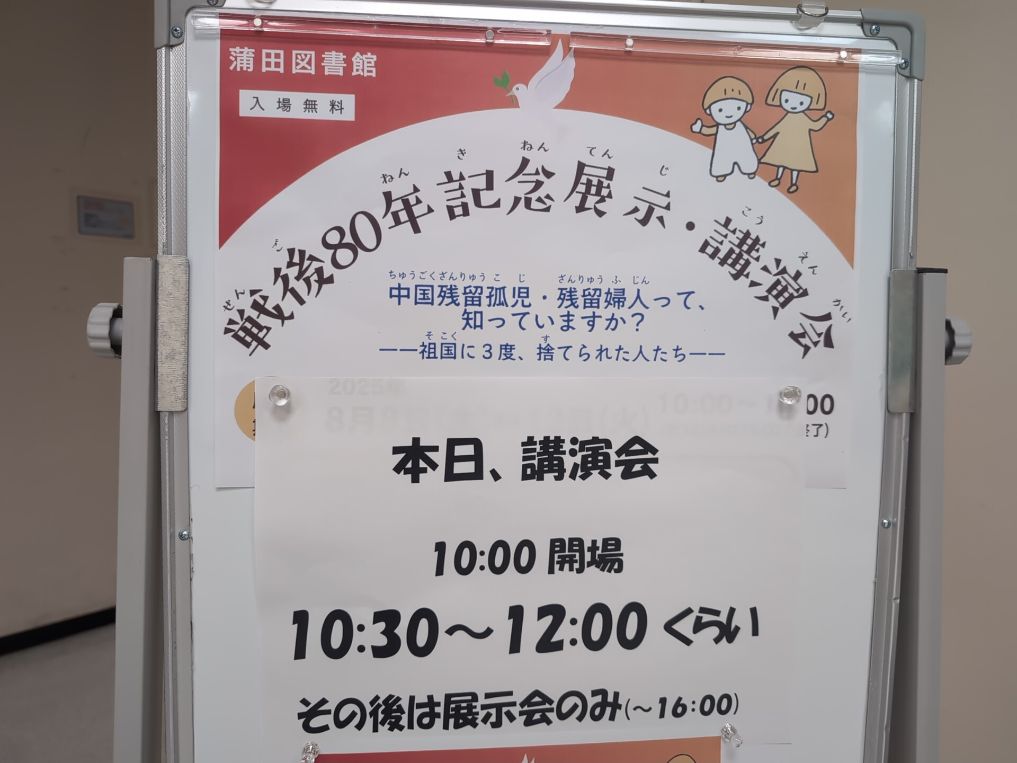 2025年8月，崔学森在日本东京都一个图书馆内以日本遗孤为主题进行讲演活动。受访者供图