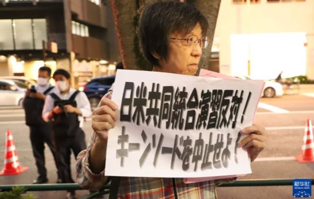 日本民众集会抗议日美大规模联合军演