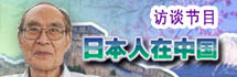 &$【第22期】与中国共同走过的半个世纪  添田修平<font color=red>new</font>&$