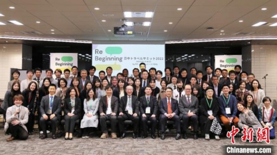 “中日旅游合作峰会2022”在日本成功举办