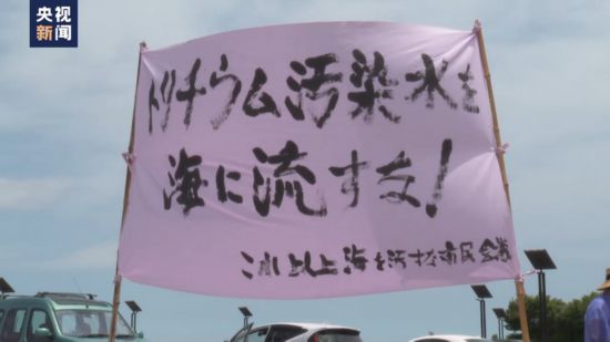 多方反對日本強推核污染水排海 福島居民：不想在擔心中惶惶度日