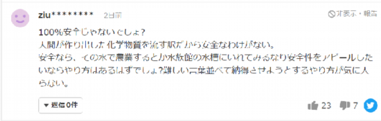 日本網友反對核污水排海的留言。（來源：網絡截圖）