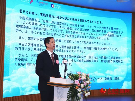 中航集團副總經理、國航副總裁閻非致辭。人民網 許可攝